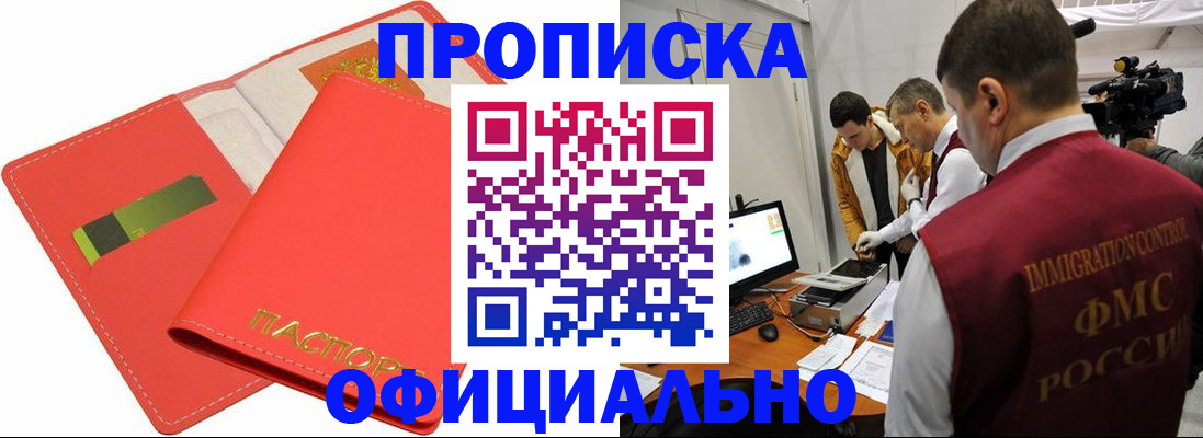 прописка для работы в Медногорске