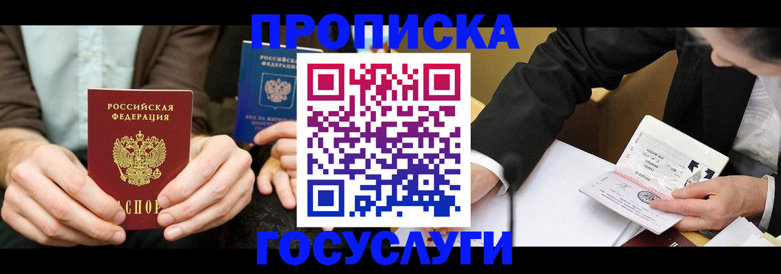прописка в Медногорске